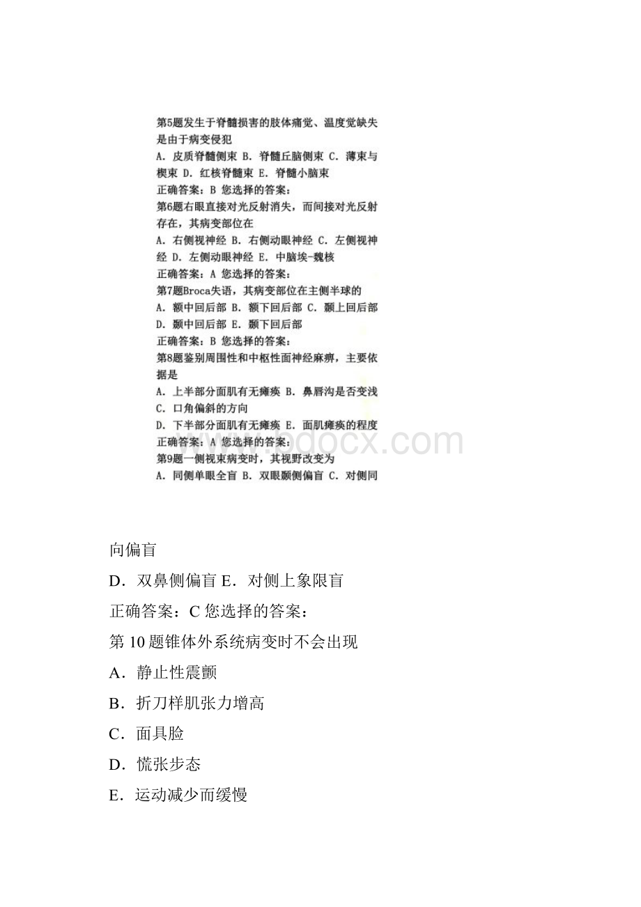 神经内科实习生出科试题.docx_第2页