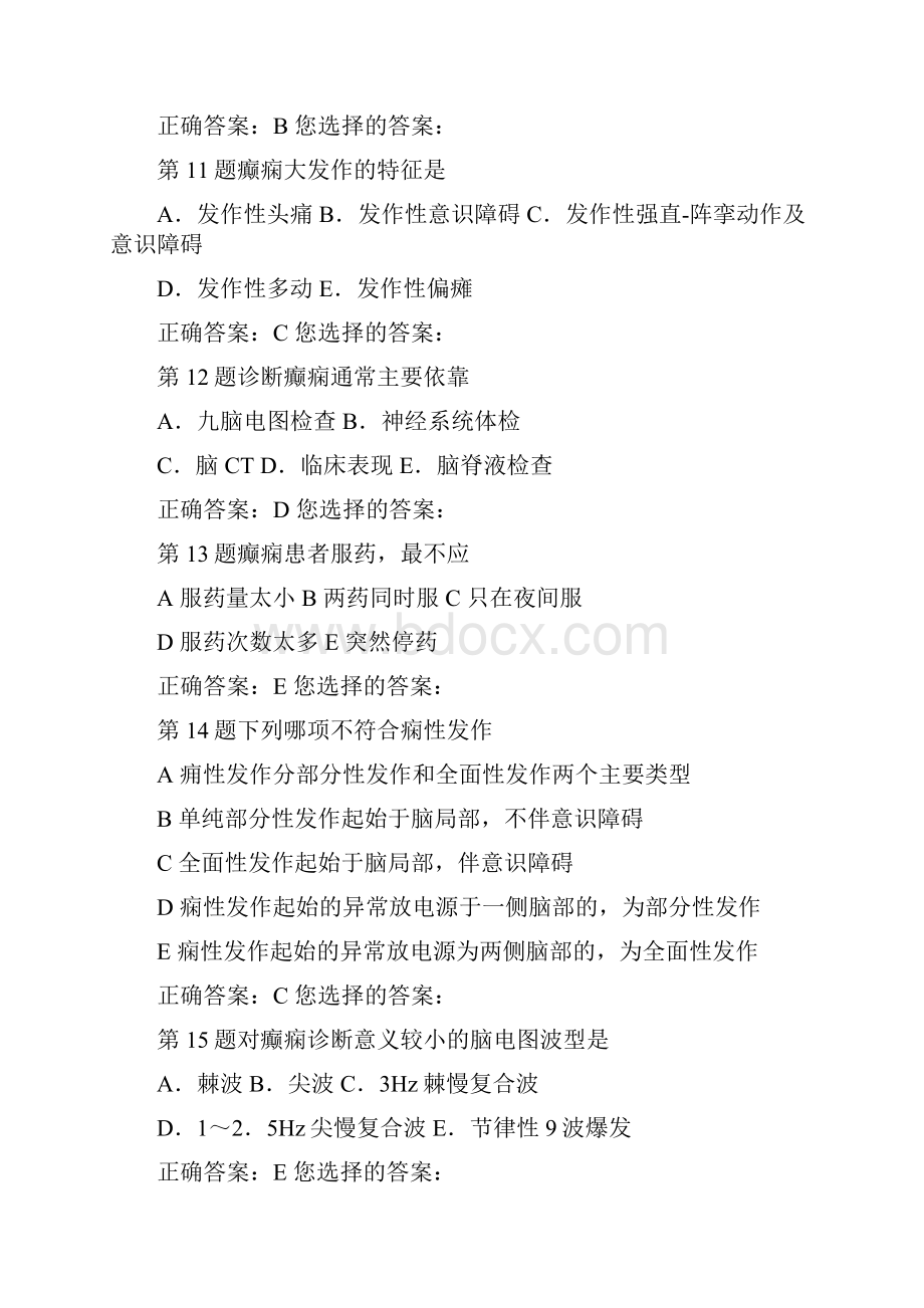 神经内科实习生出科试题.docx_第3页