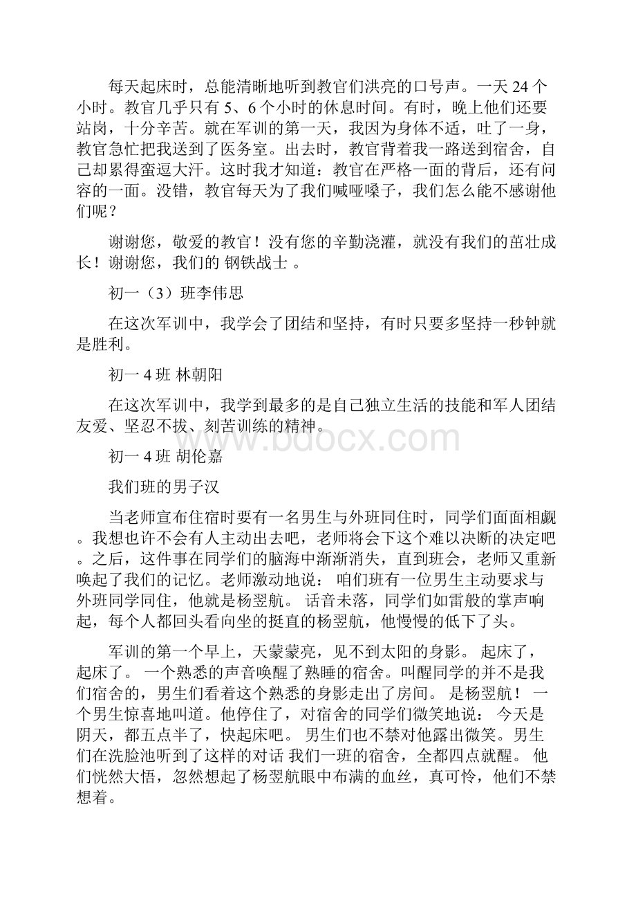 学校军训简报信息简报doc.docx_第2页