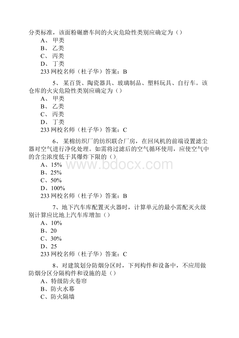 一级注册消防工程师真题及答案.docx_第2页