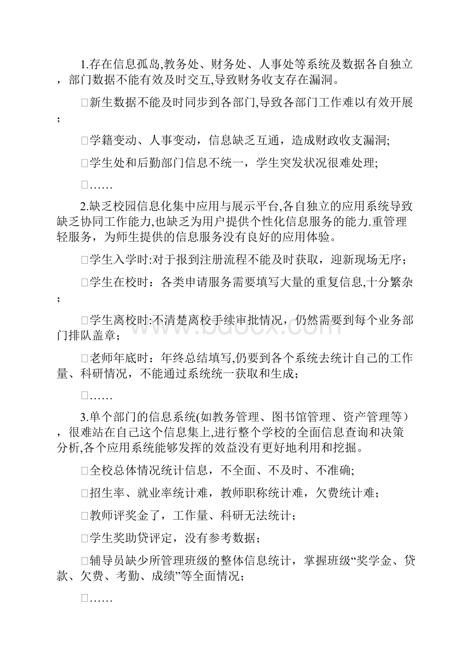 智慧校园详细解决方案.docx_第2页