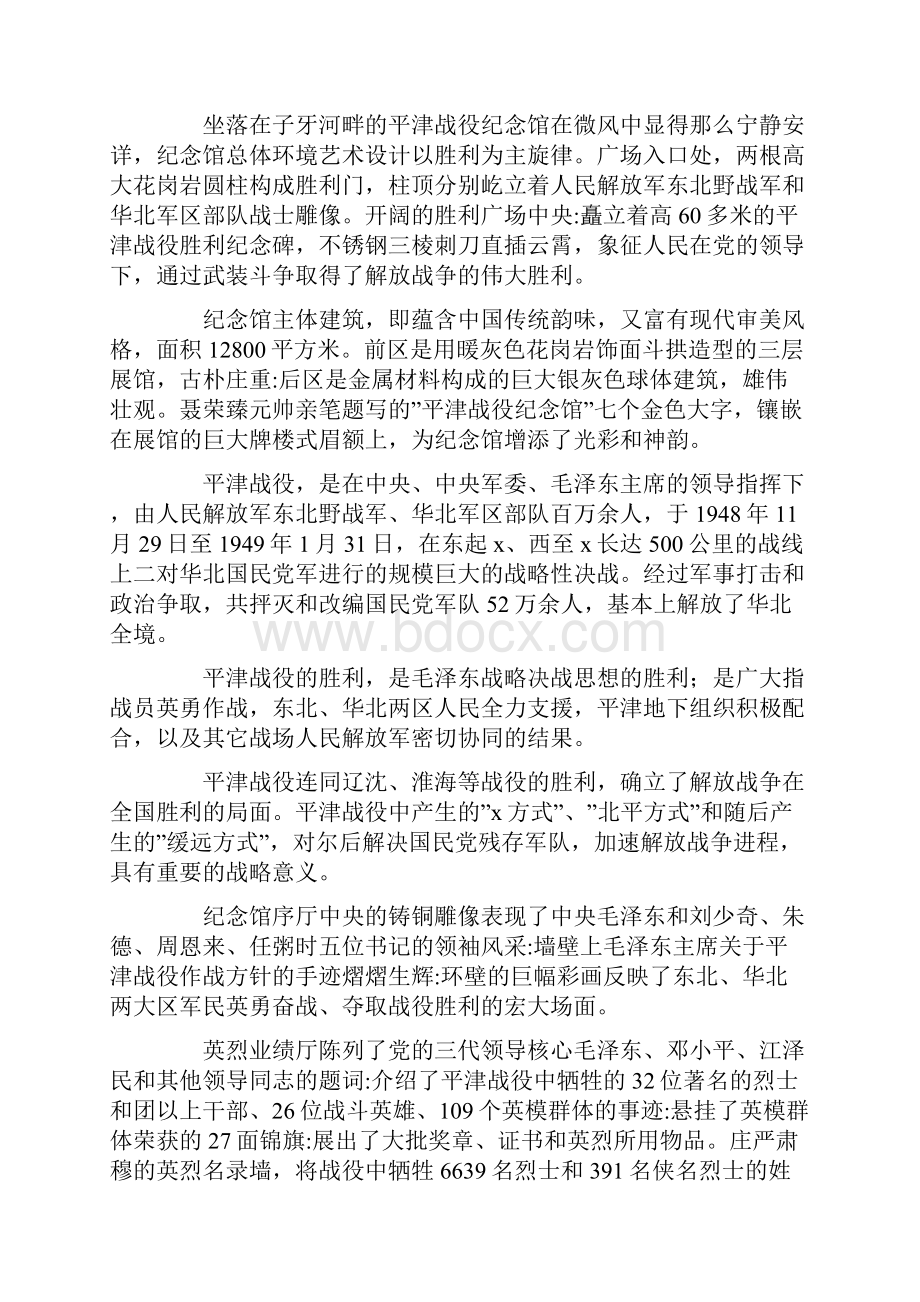 精选五篇平津战役纪念馆参观个人心得体会.docx_第3页