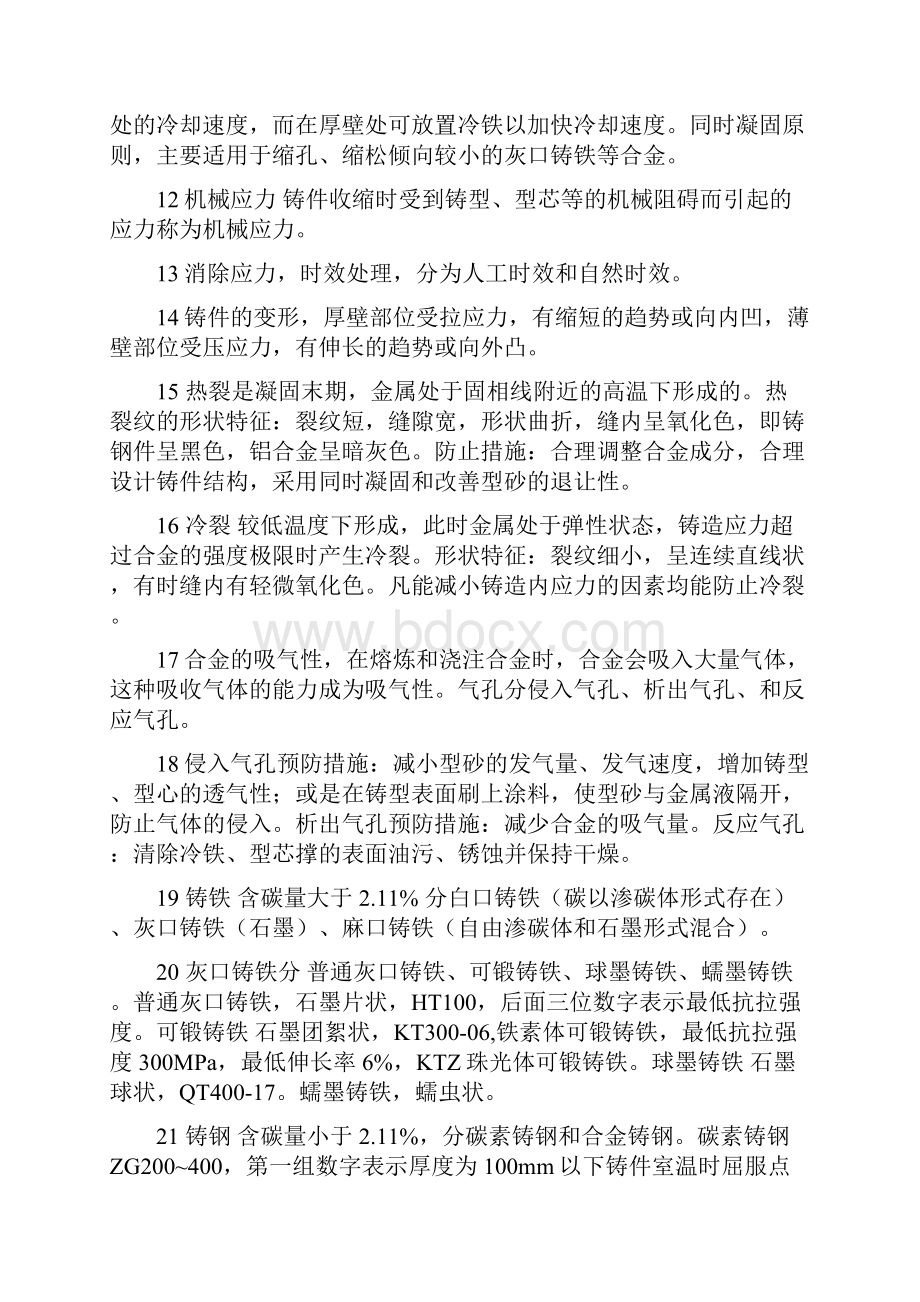 材料成形工艺基础总结.docx_第2页