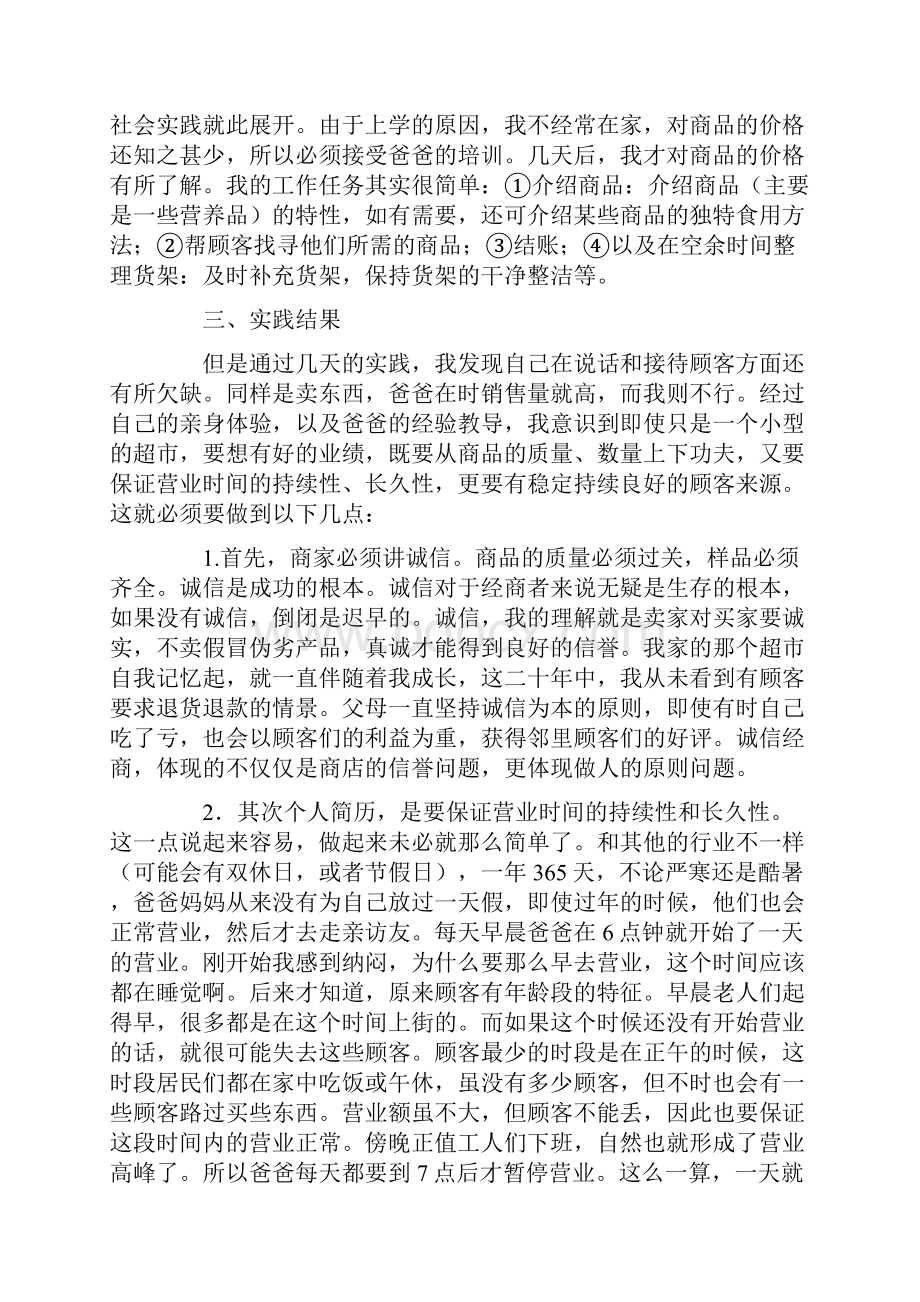 百货商店社会实践总结报告及心得.docx_第2页