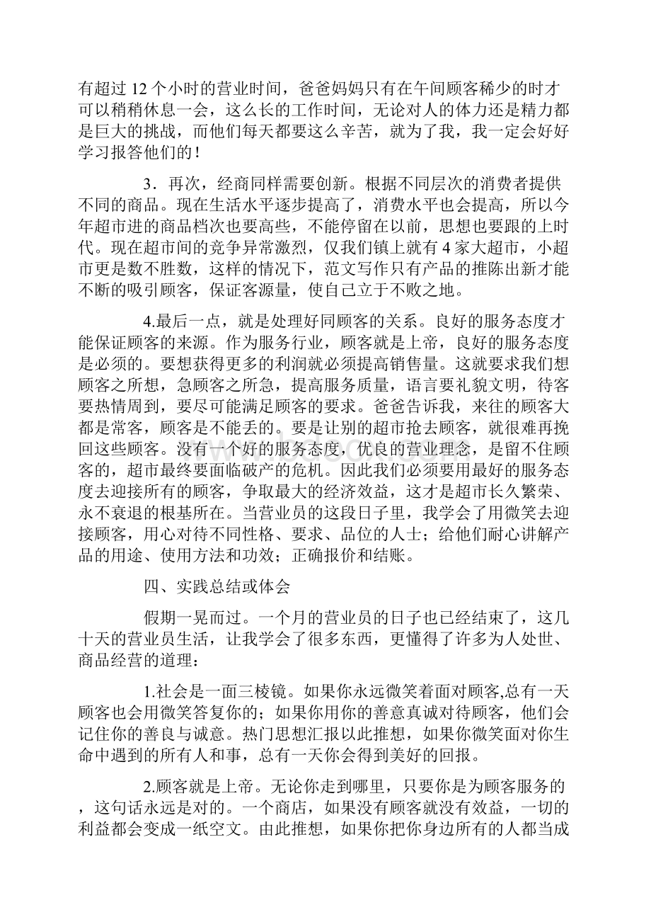 百货商店社会实践总结报告及心得.docx_第3页