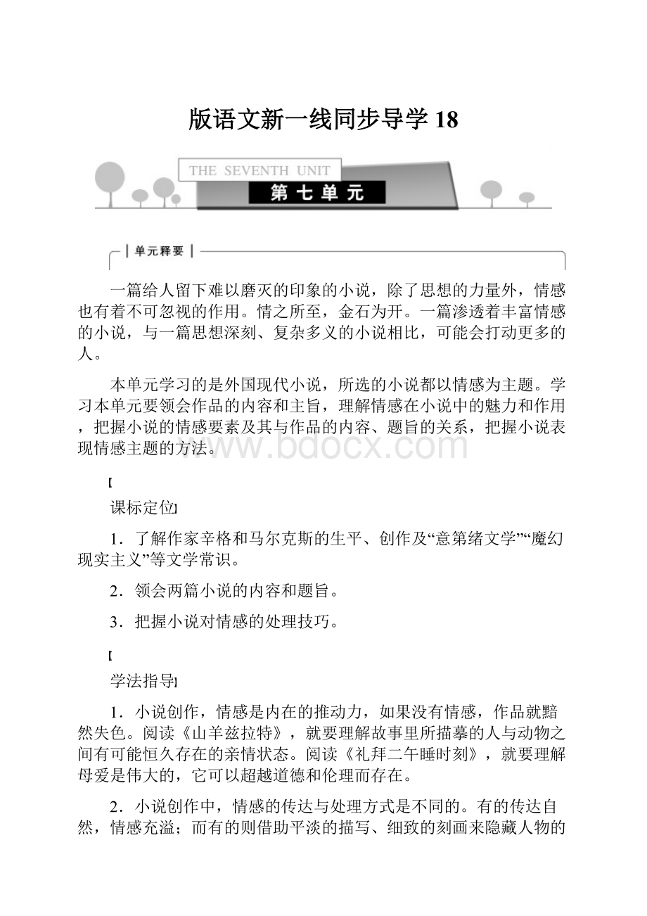 版语文新一线同步导学 18.docx