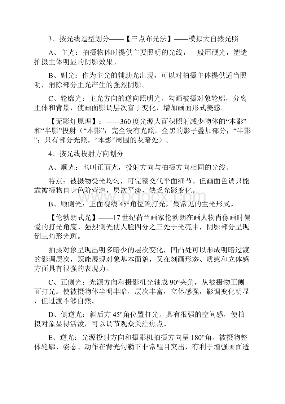 第五讲笔记 光影与构图汇总.docx_第2页