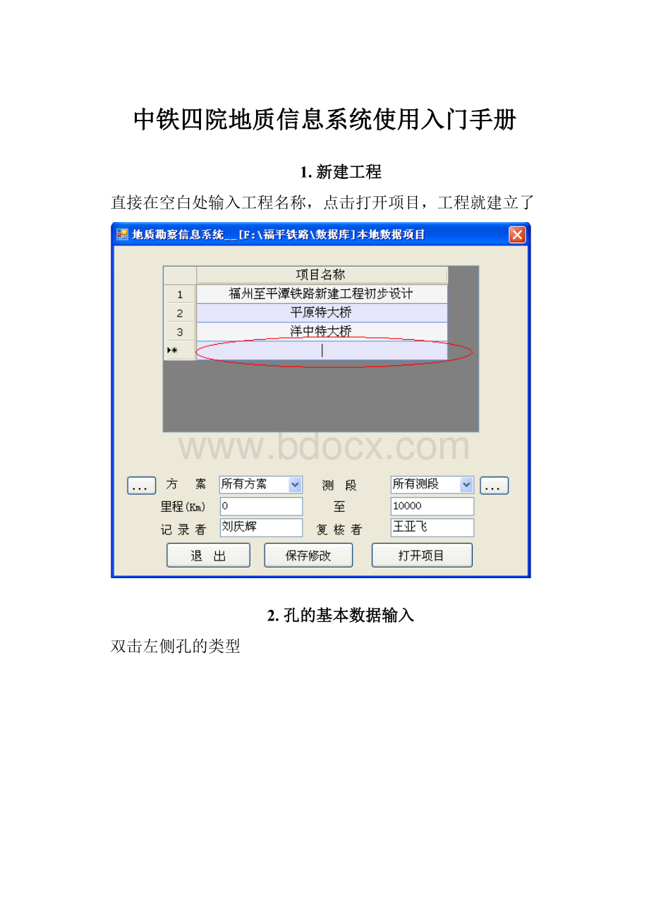 中铁四院地质信息系统使用入门手册.docx