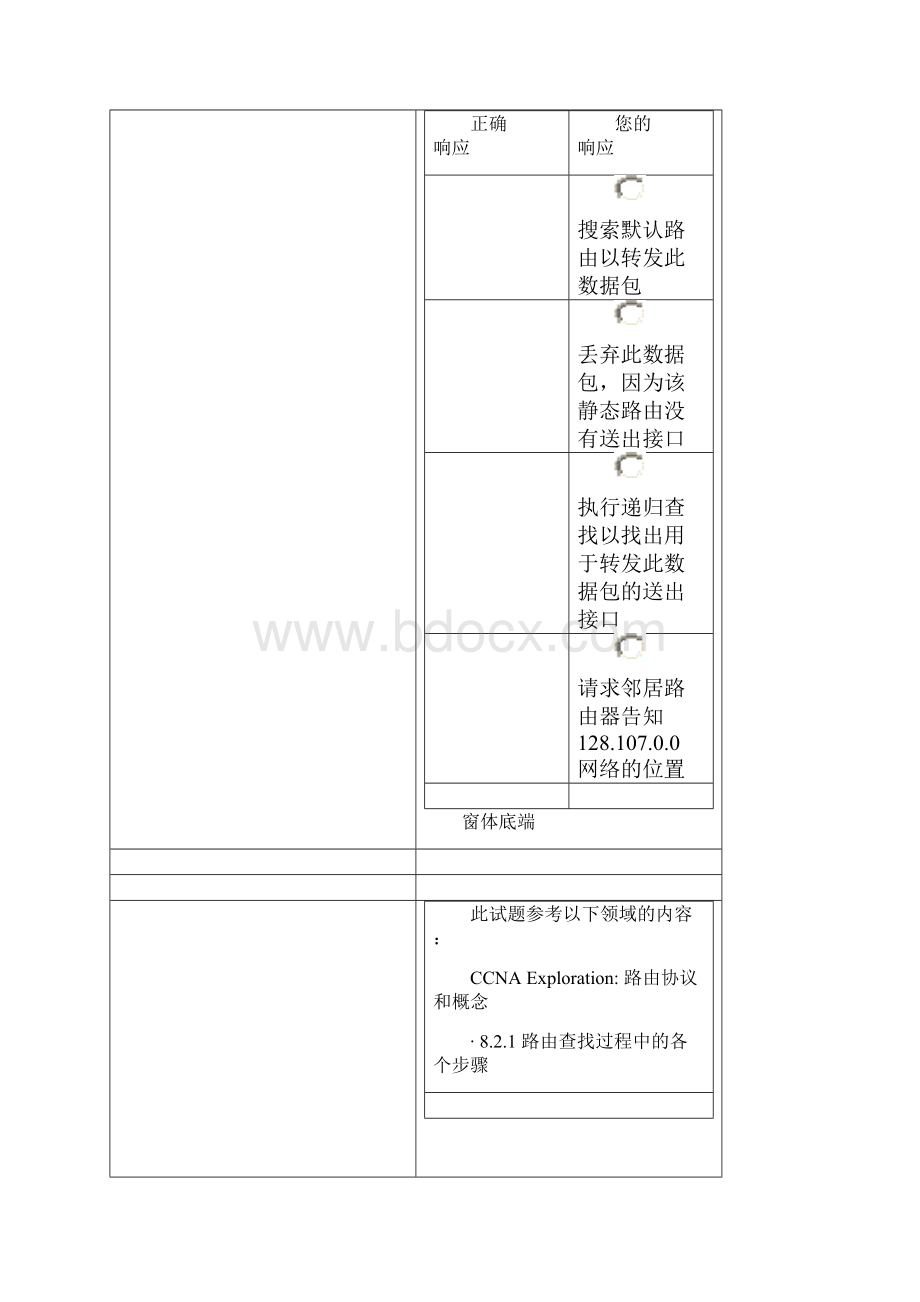 CISCO第二学期第8章.docx_第3页