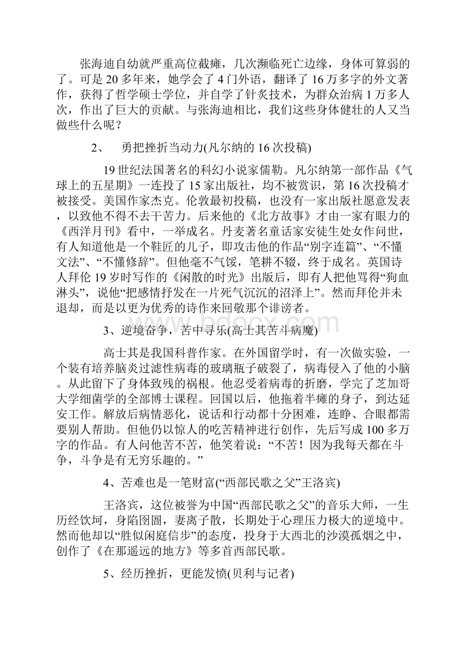 高考语文 作文素材小编素材.docx_第2页