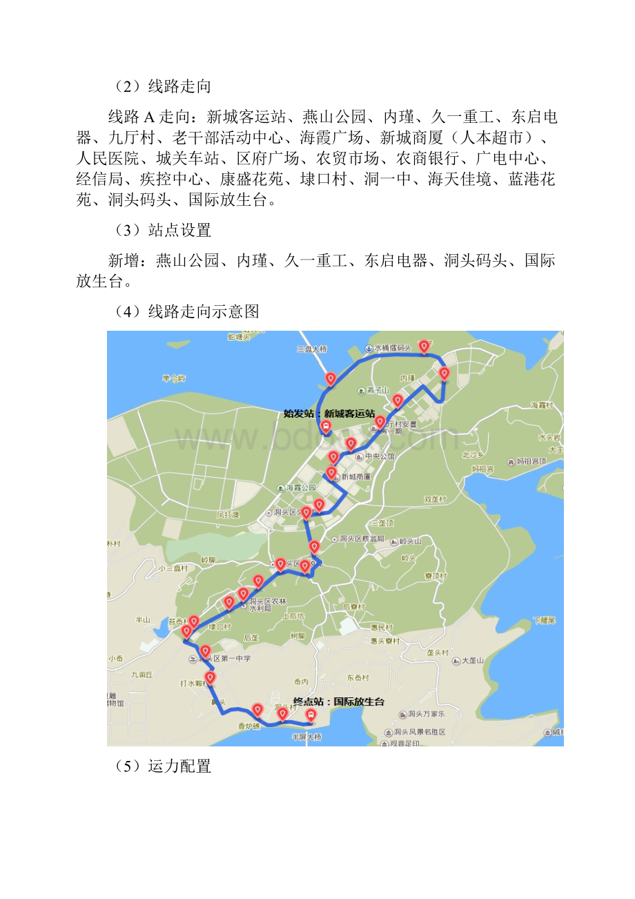 温州市洞头城区公交线网优化调整方案模板.docx_第2页