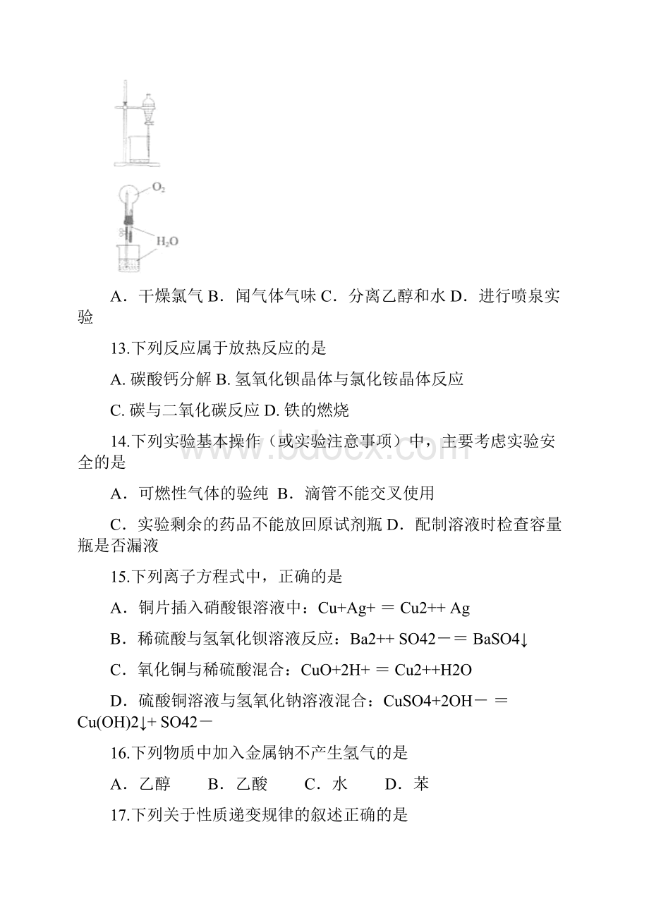 常德淮阳中学高二化学补充练习题.docx_第3页