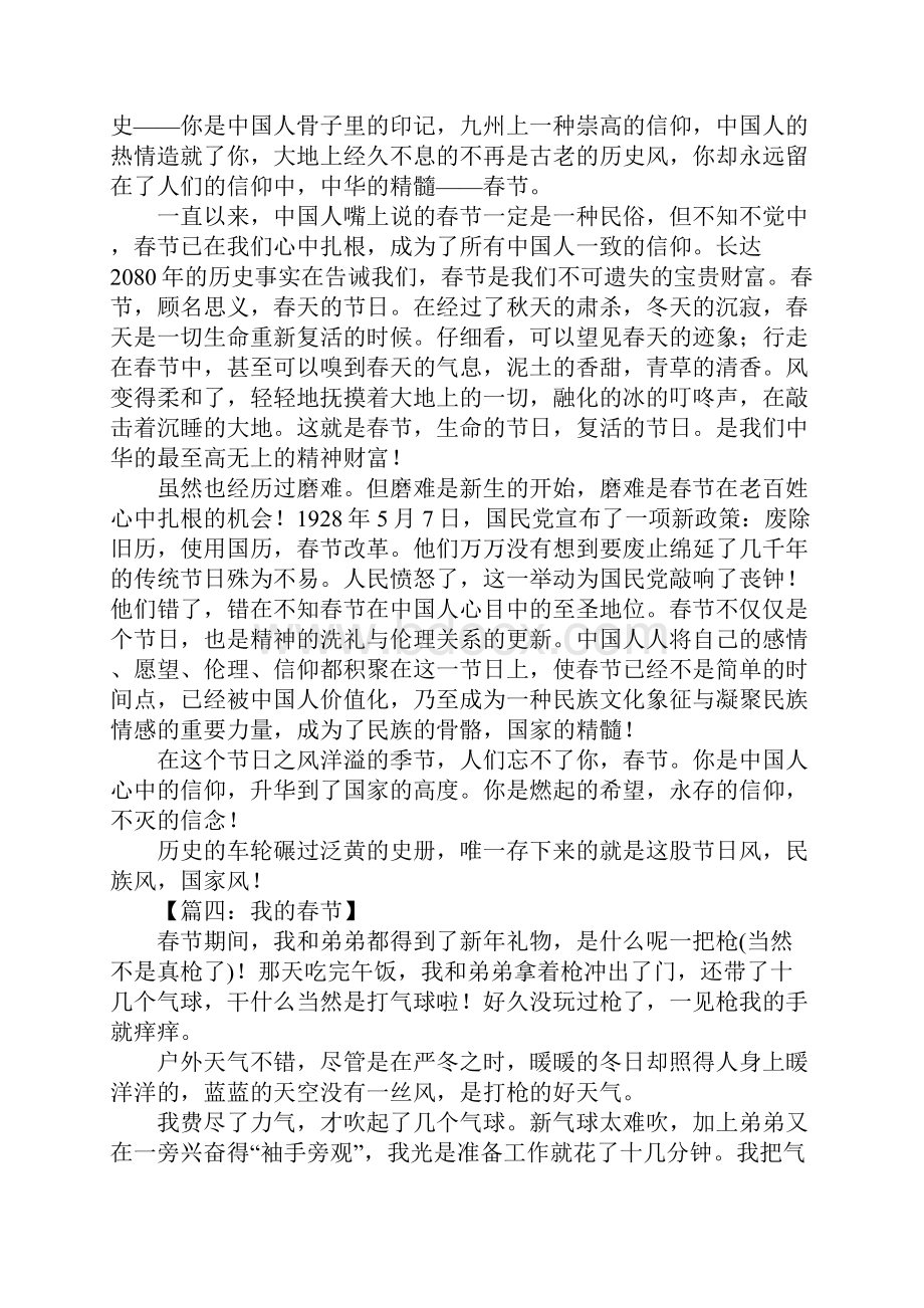 关于春节作文800字.docx_第3页