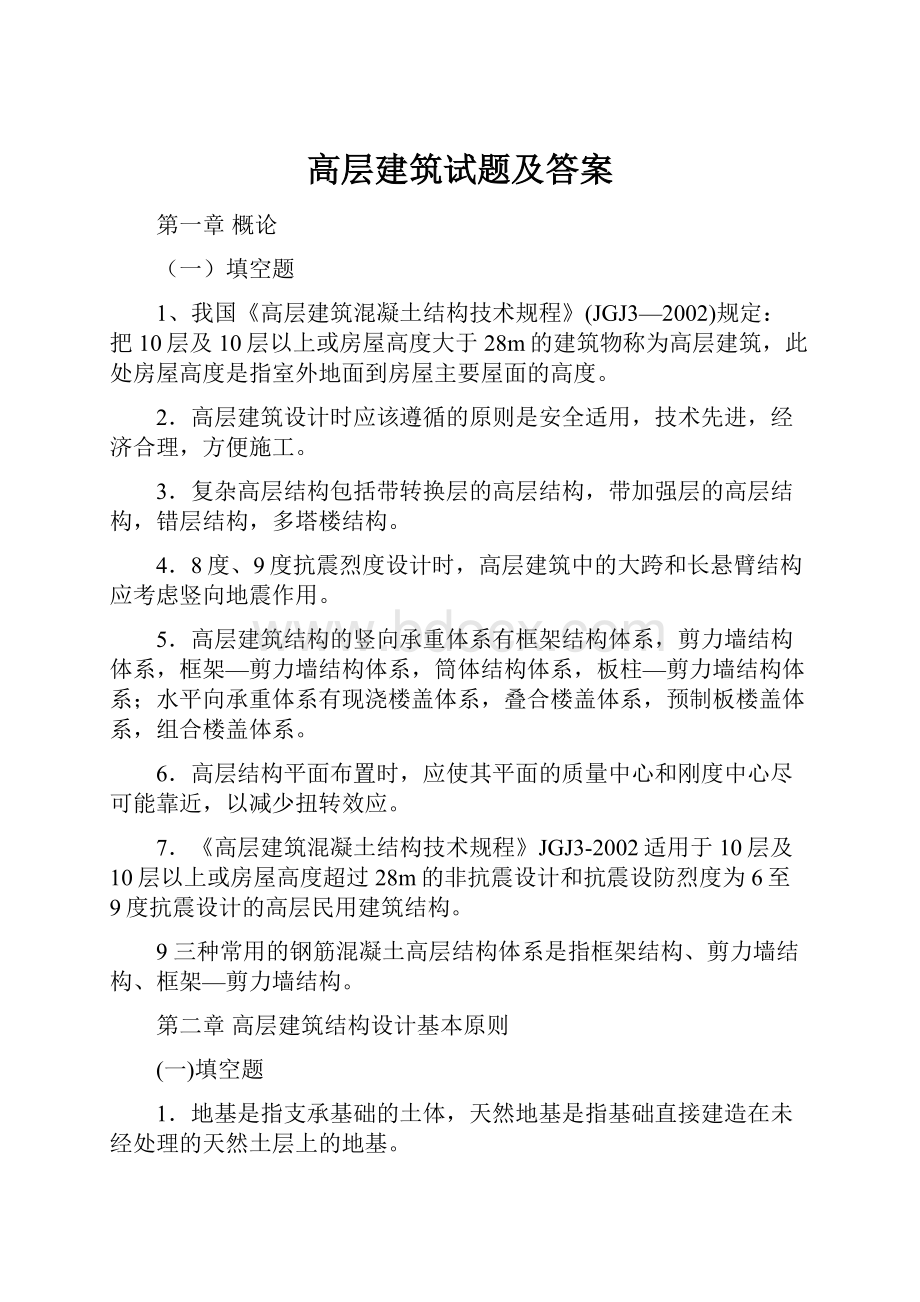 高层建筑试题及答案.docx