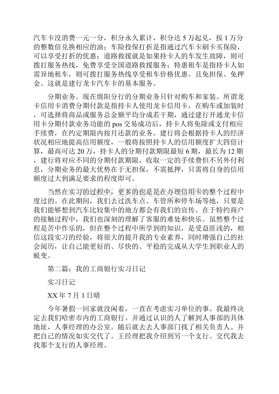 我的银行实习报告.docx_第3页