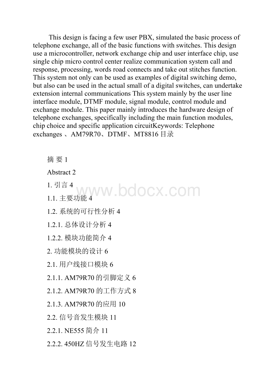 小型程控电话交换机的硬件毕业设计.docx_第2页