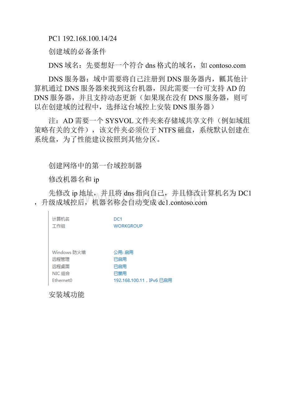 Windows Server R2 创建AD域详细教程.docx_第2页