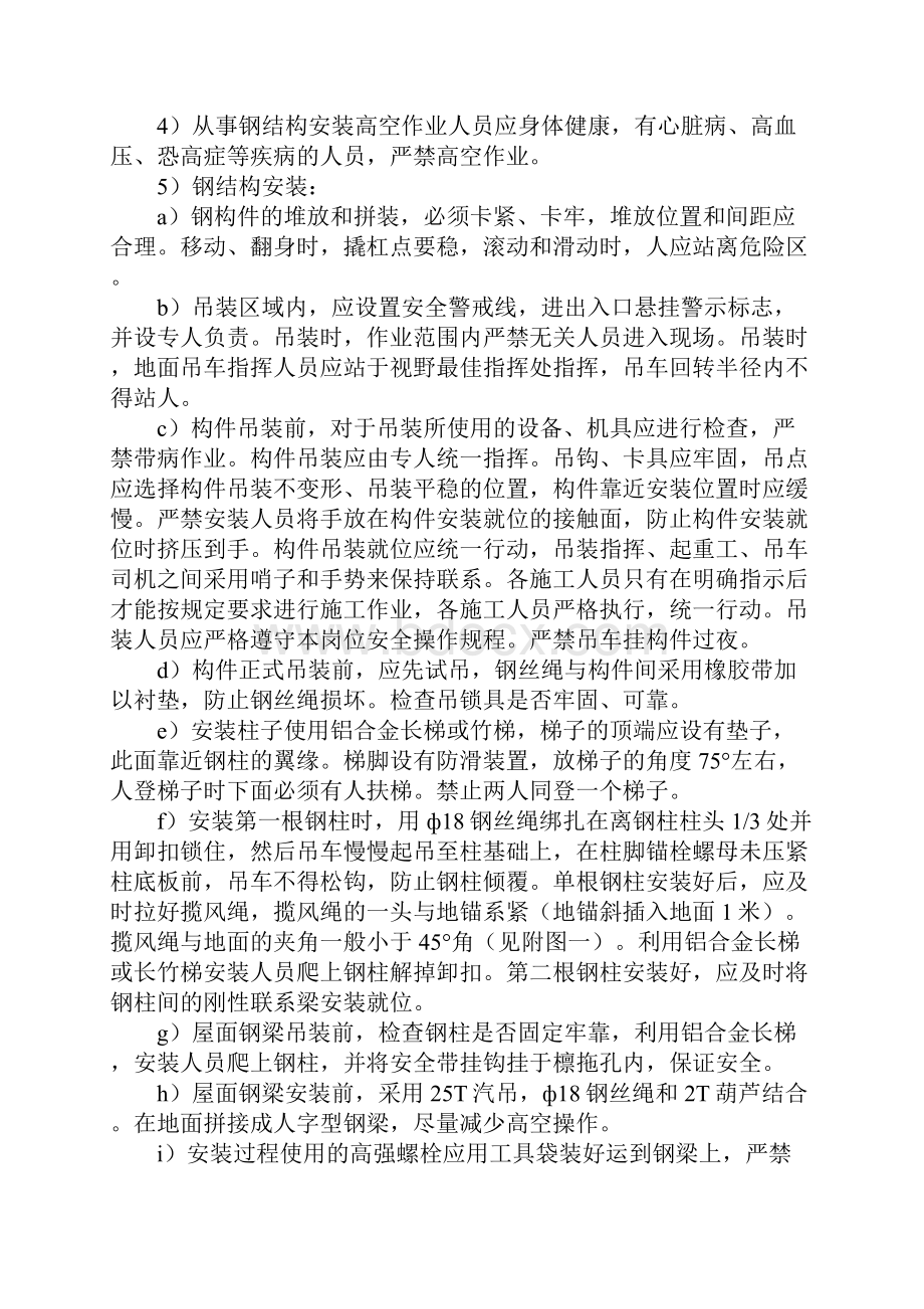 施工方案1.docx_第3页