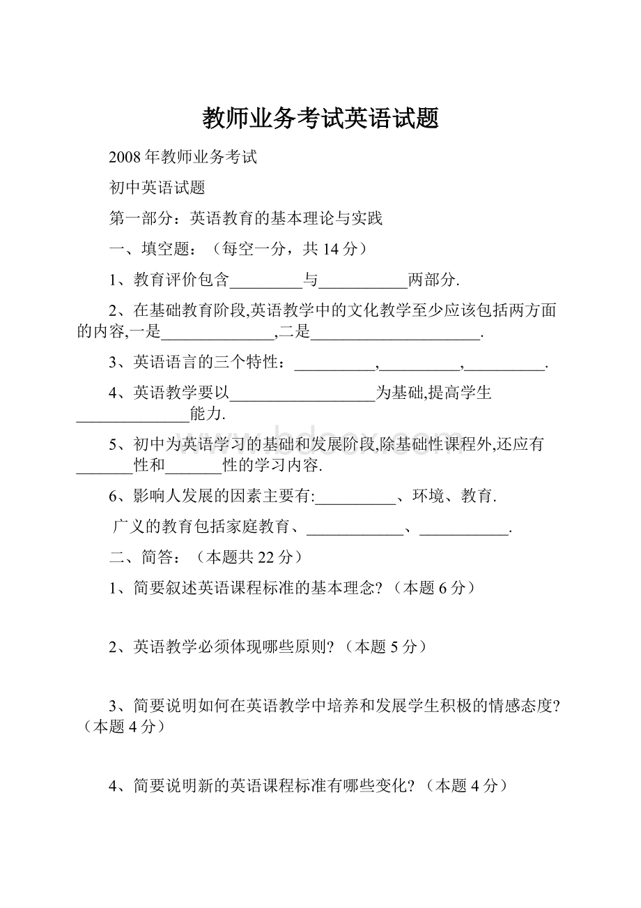 教师业务考试英语试题.docx_第1页