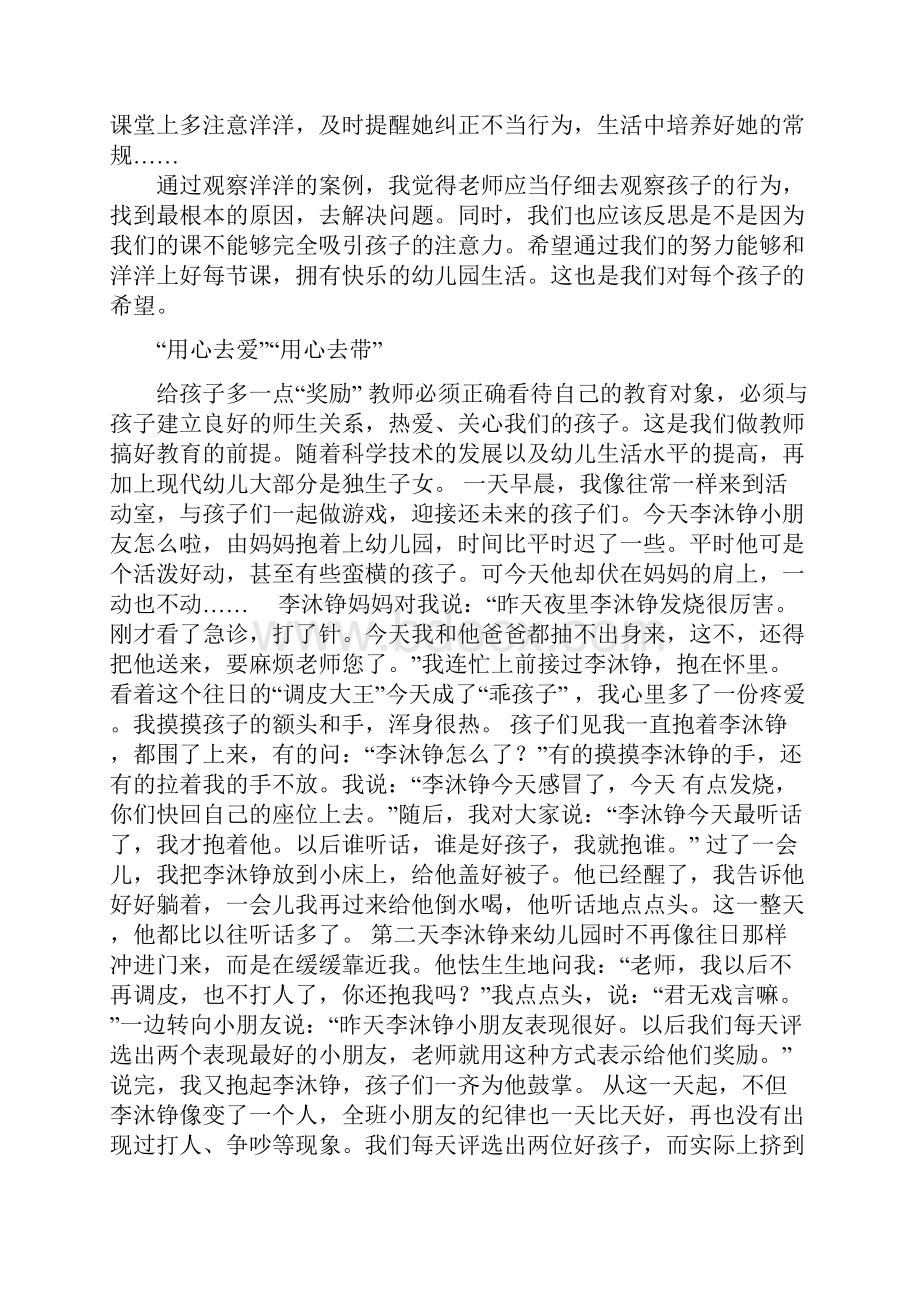 关注爱动的小朋友.docx_第3页