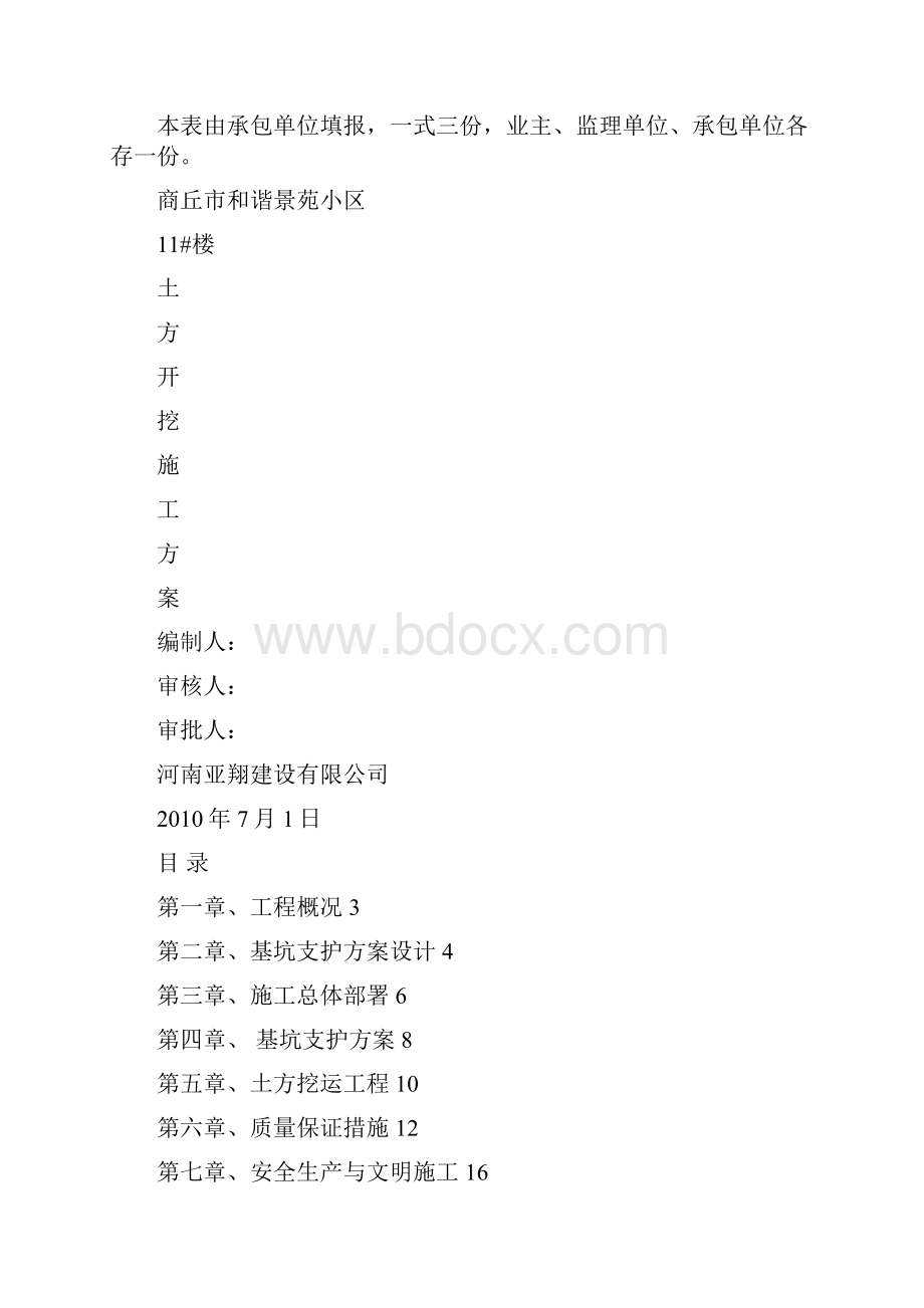 土方与护坡施工方案完结版解析.docx_第2页