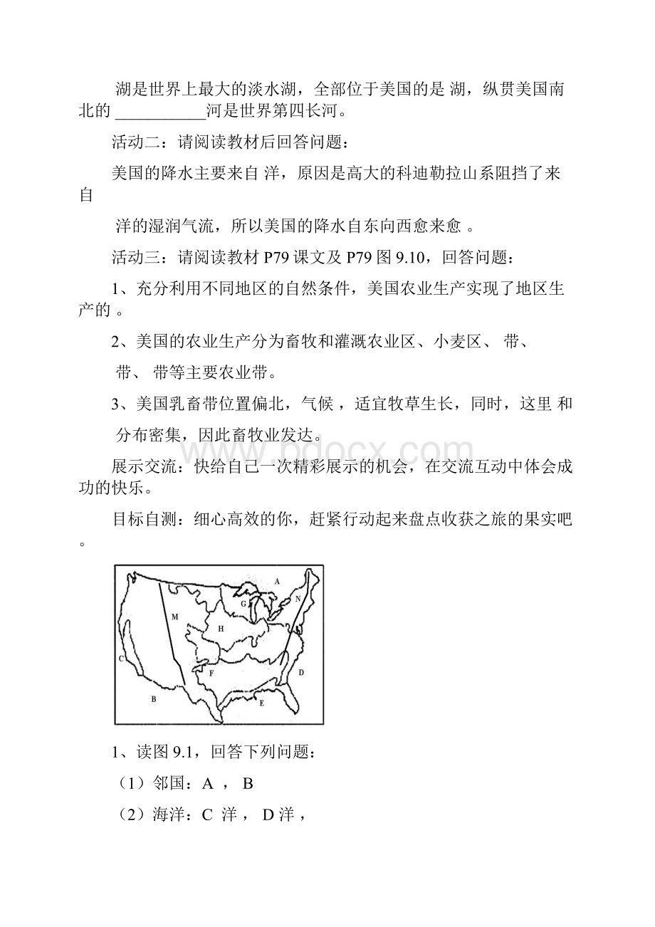 七年级910章地理备课.docx_第2页