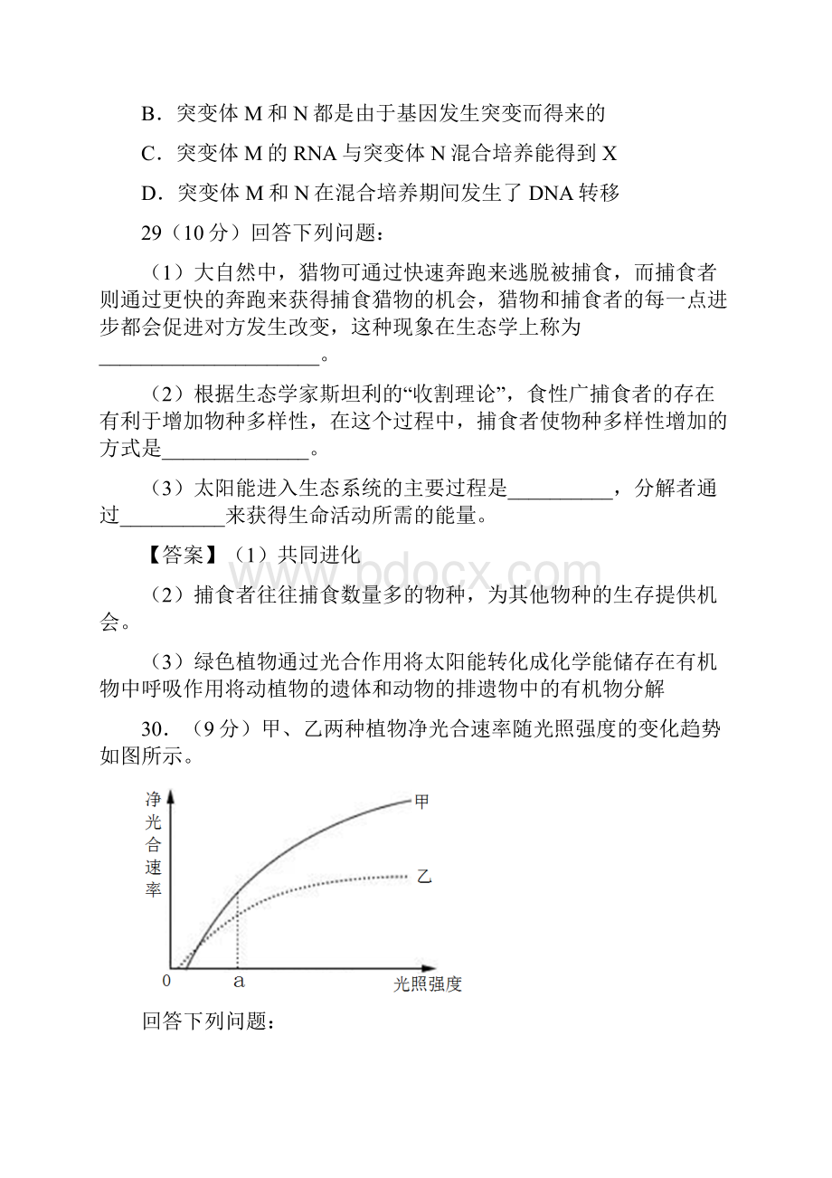 高考全国卷理科综合生物3套试题及答案word版.docx_第3页