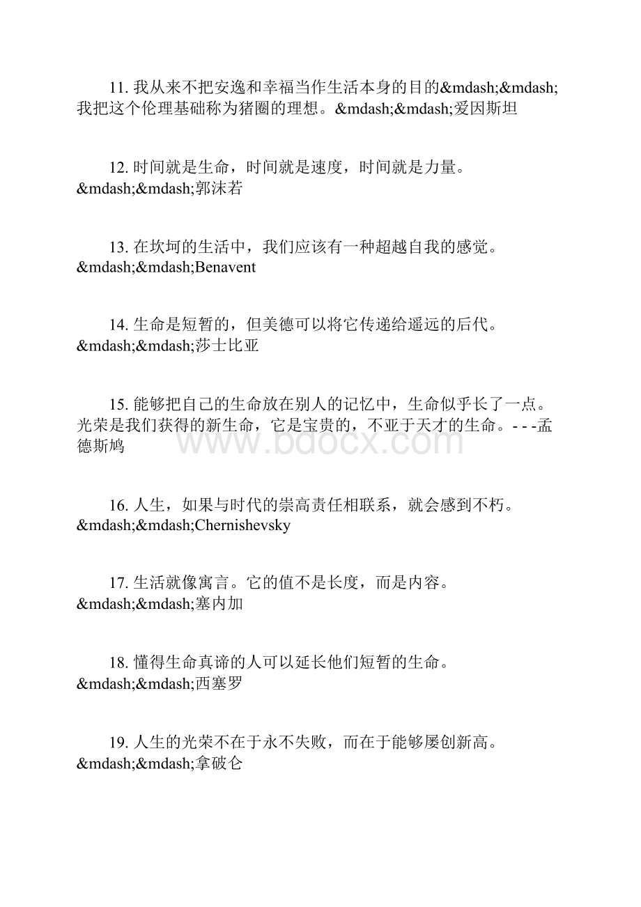 关于生命的格言.docx_第2页