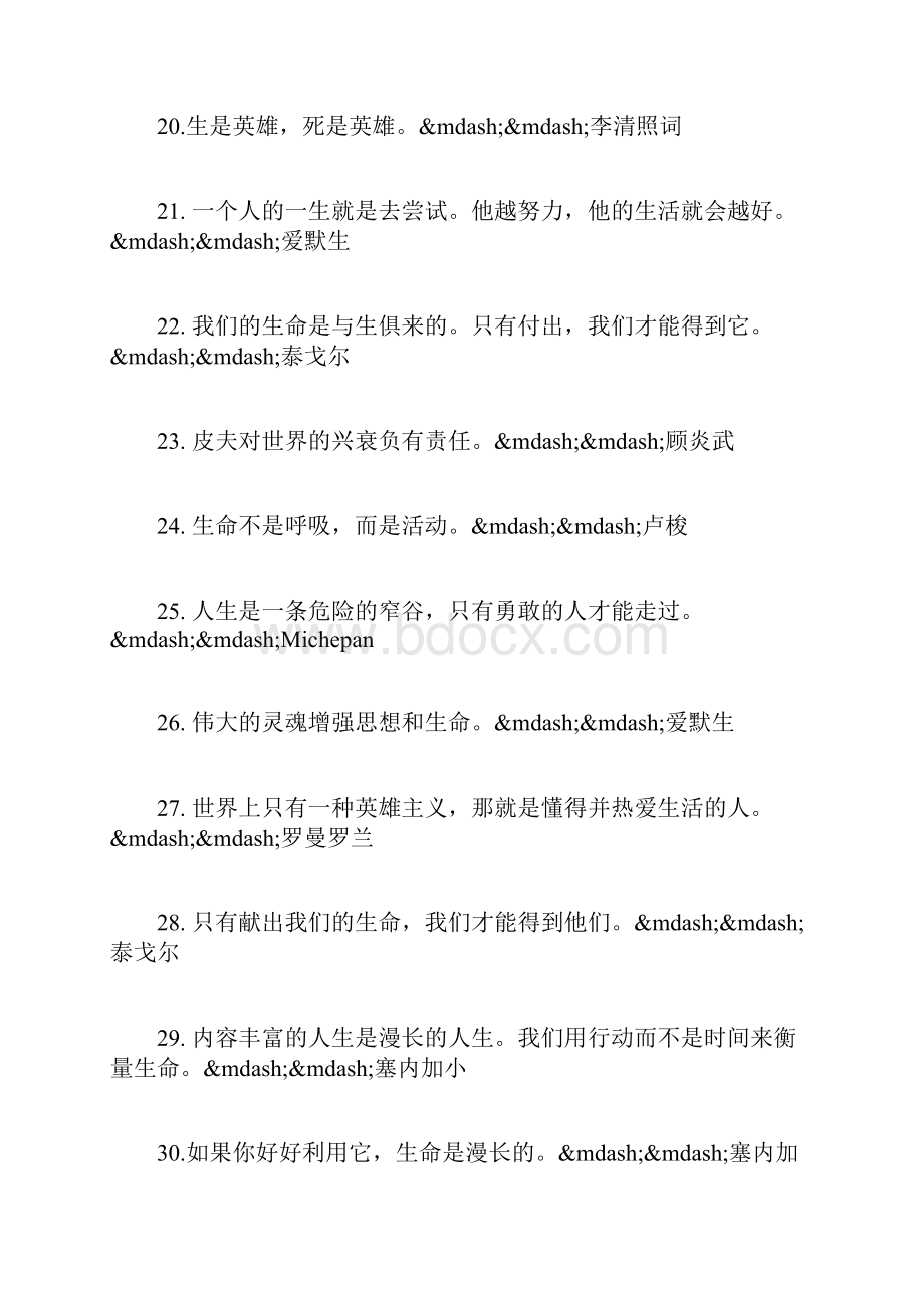 关于生命的格言.docx_第3页