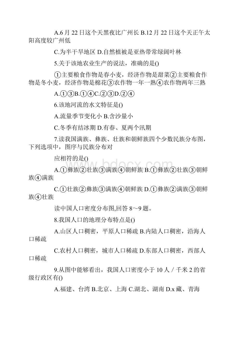 8年级上学期期末地理考试试题.docx_第2页