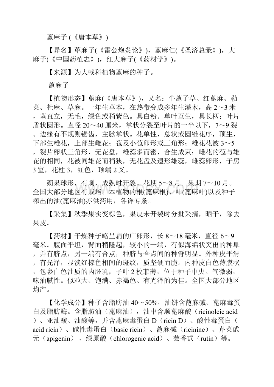 蓖麻籽加工项目建设可行性研究报告.docx_第2页