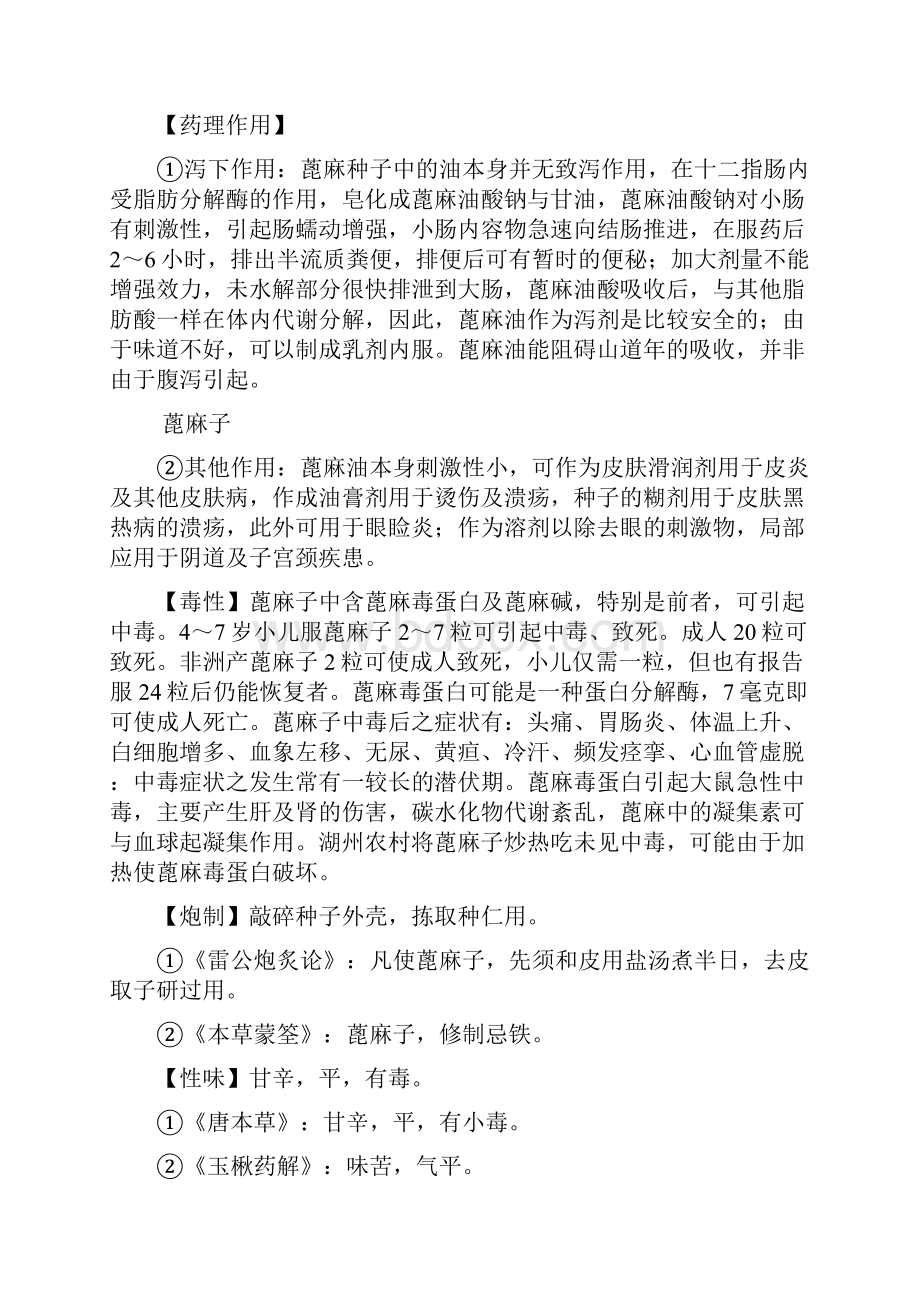 蓖麻籽加工项目建设可行性研究报告.docx_第3页