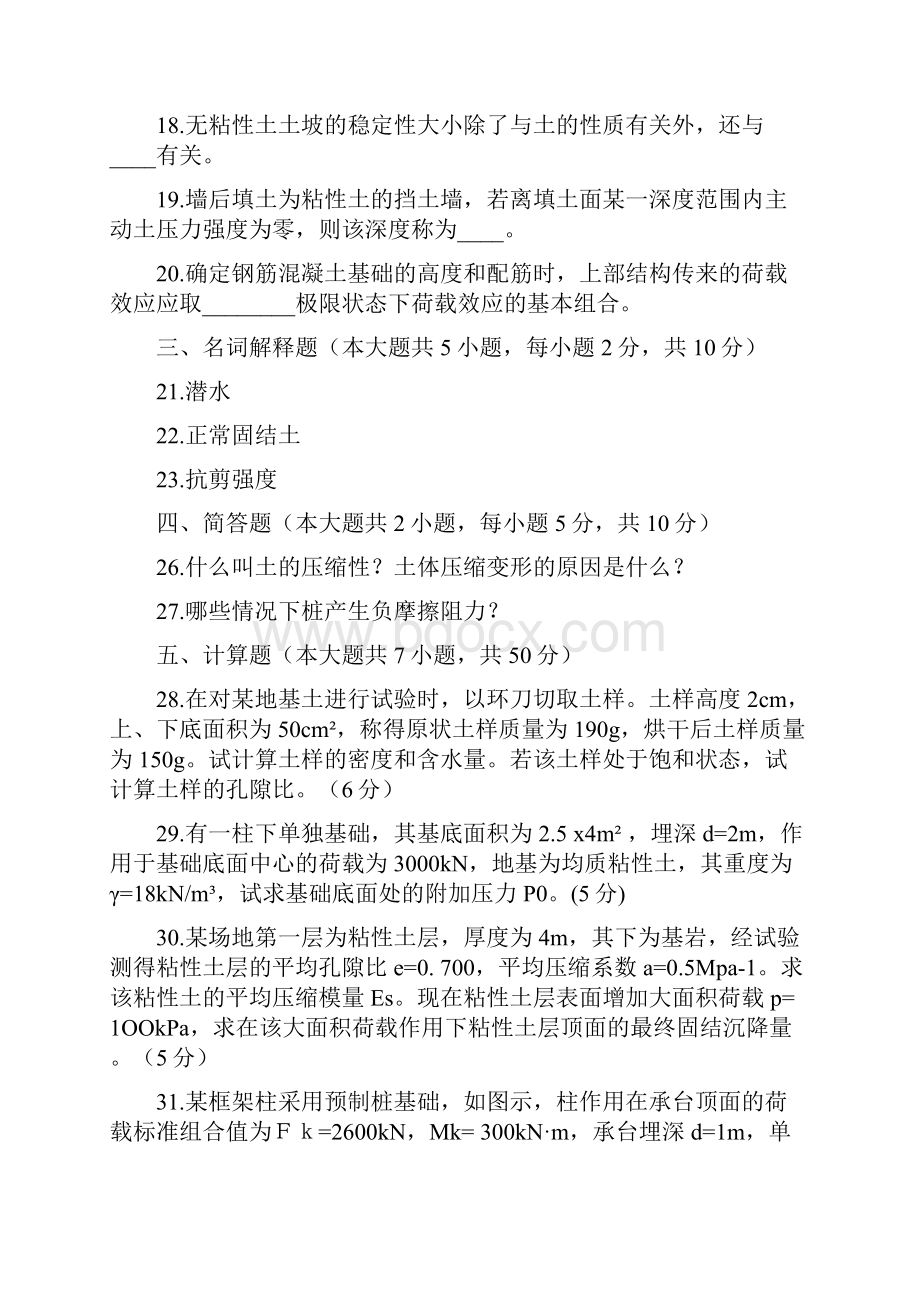 土力学期末试题及答案.docx_第3页