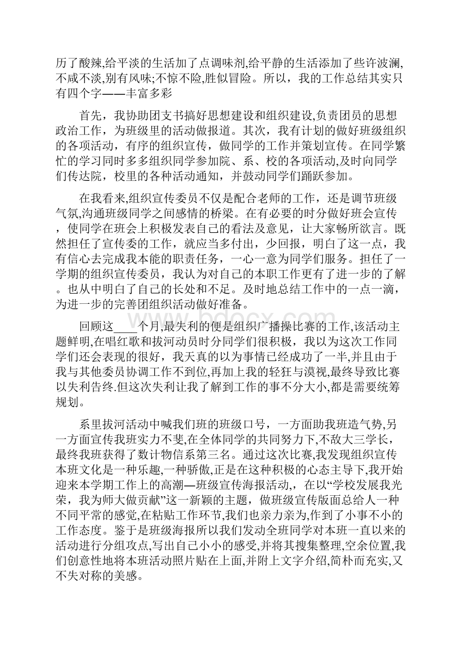 学生会干部个人工作总结范文3篇.docx_第3页