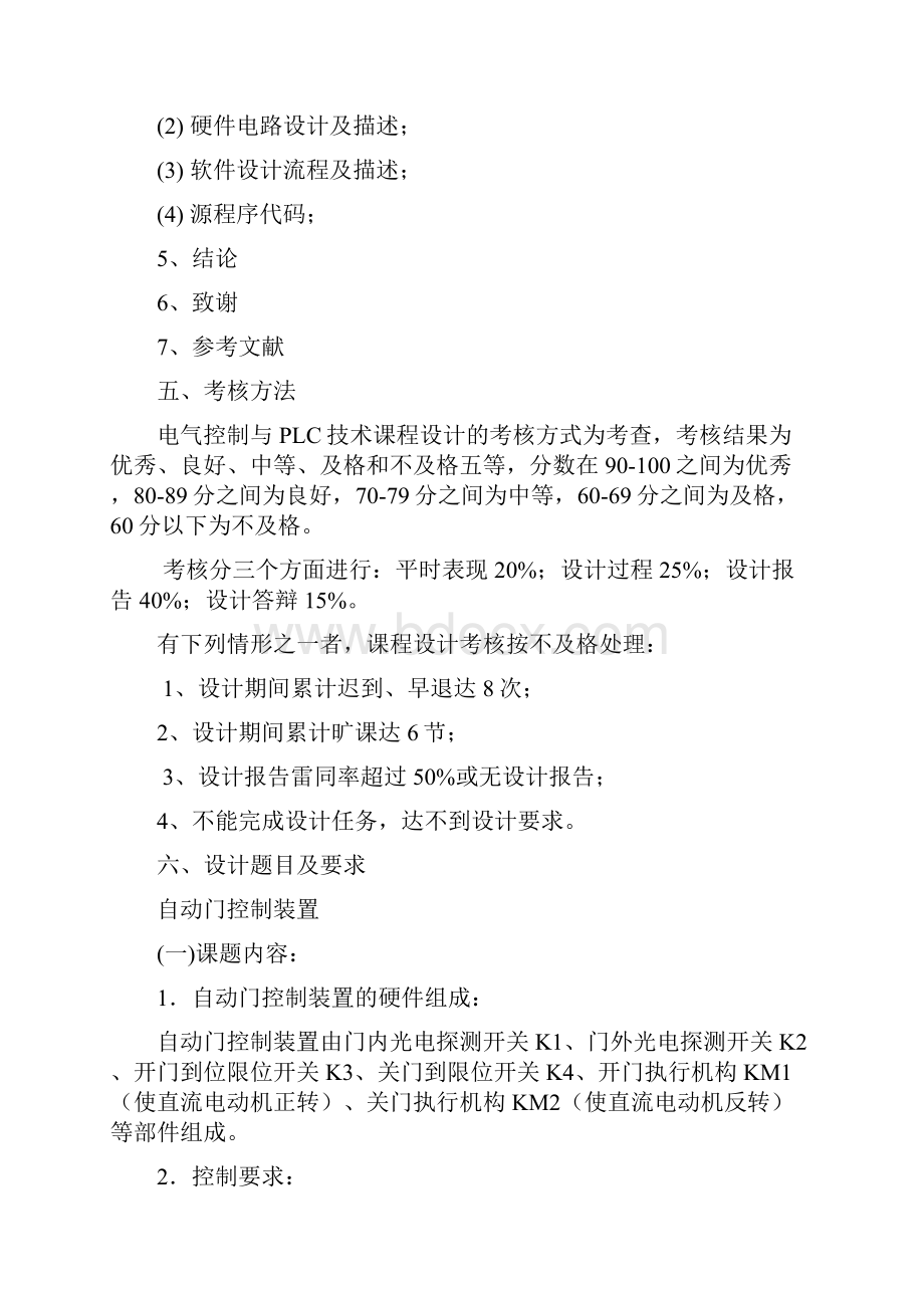 PLC自动门课程设计.docx_第3页