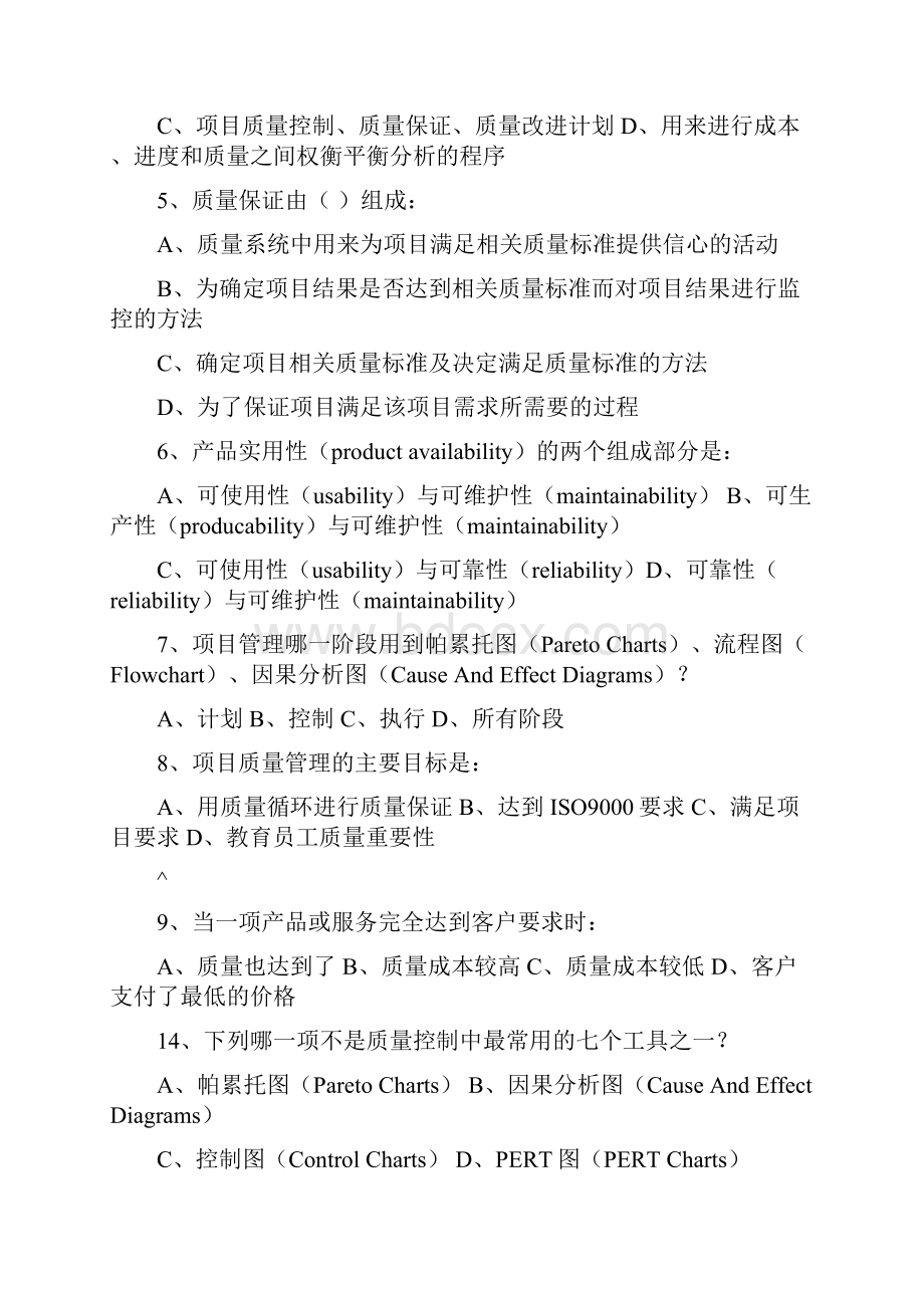 项目质量管理复习题学生版.docx_第3页