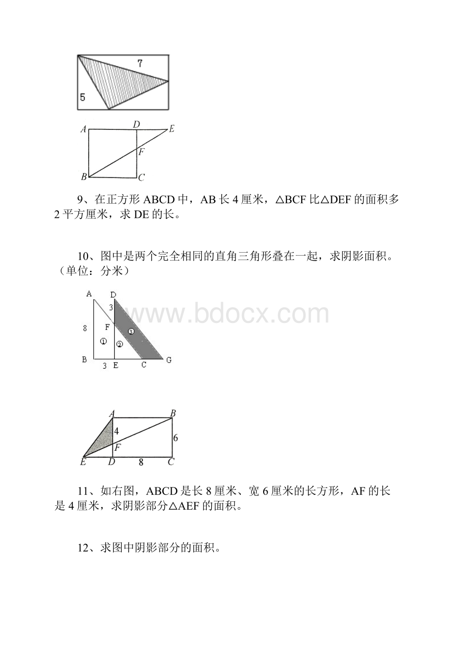 小升初经典图形面积计算汇总.docx_第3页