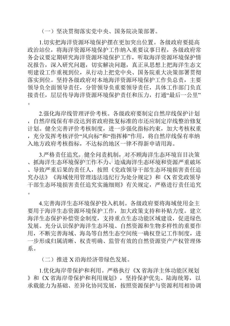 贯彻落实国家海洋督察组督察反馈意见整改方案最新.docx_第3页