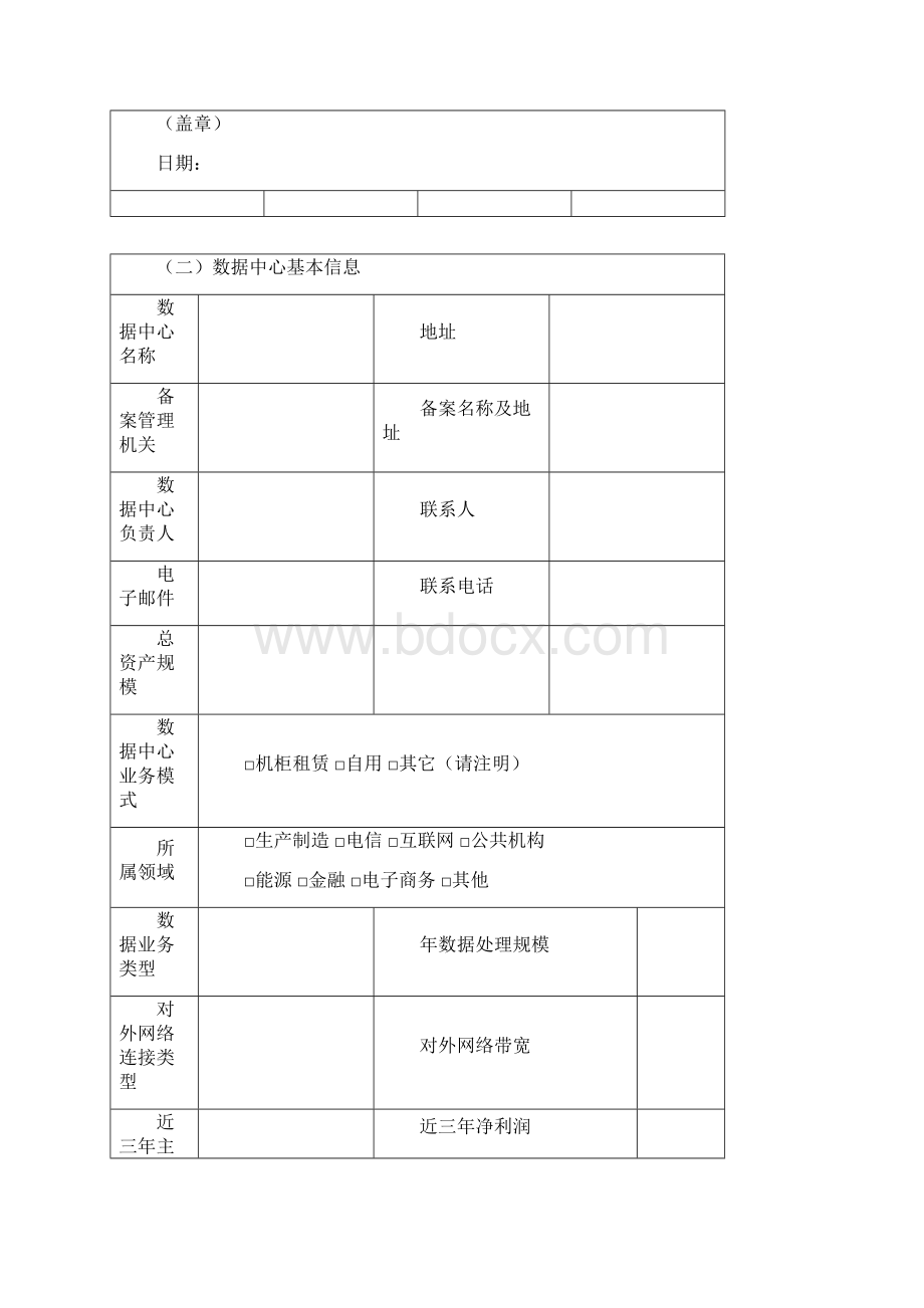 绿色数据中心自评价报告.docx_第3页