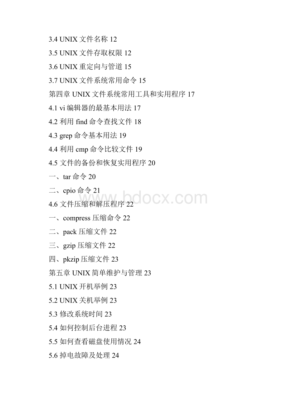 UNIX 培训 教材.docx_第2页