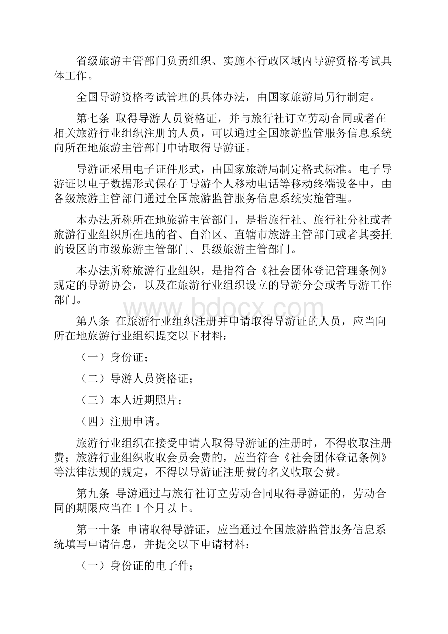 导游管理办法征求意见稿.docx_第2页