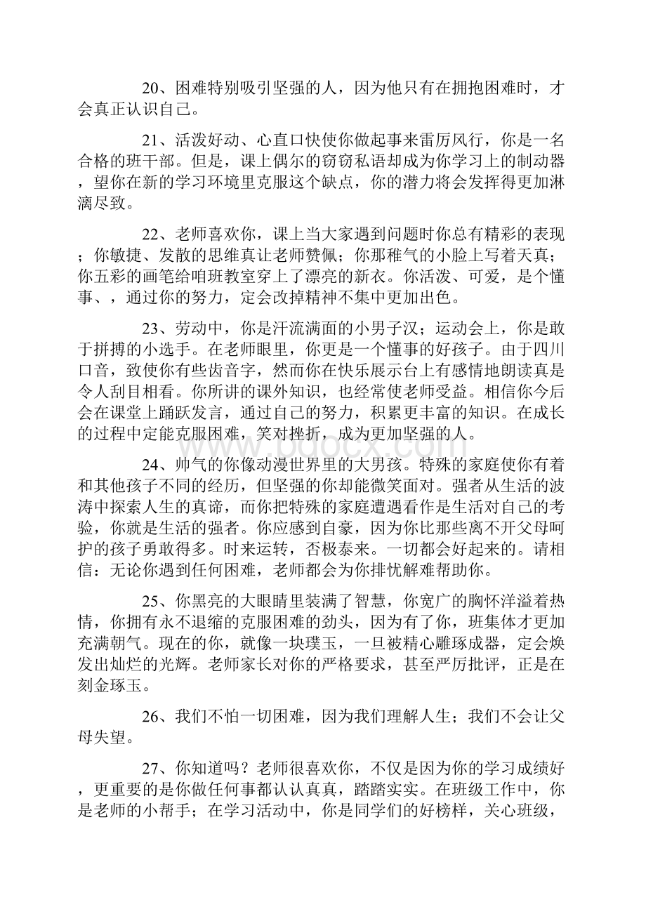 关于教师的寄语.docx_第3页