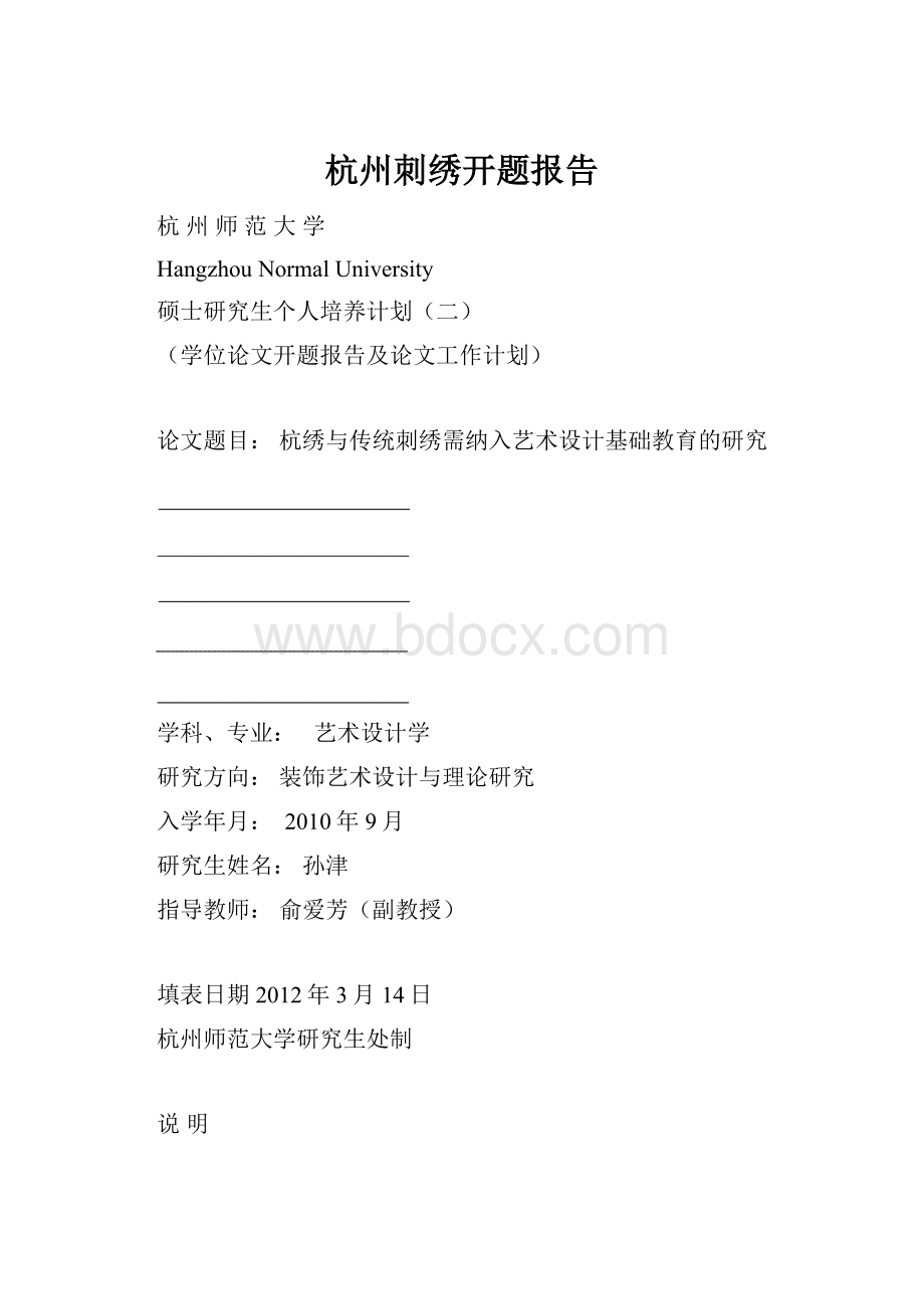 杭州刺绣开题报告.docx_第1页