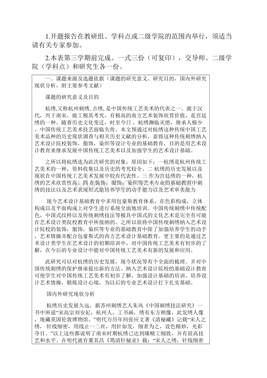 杭州刺绣开题报告.docx_第2页