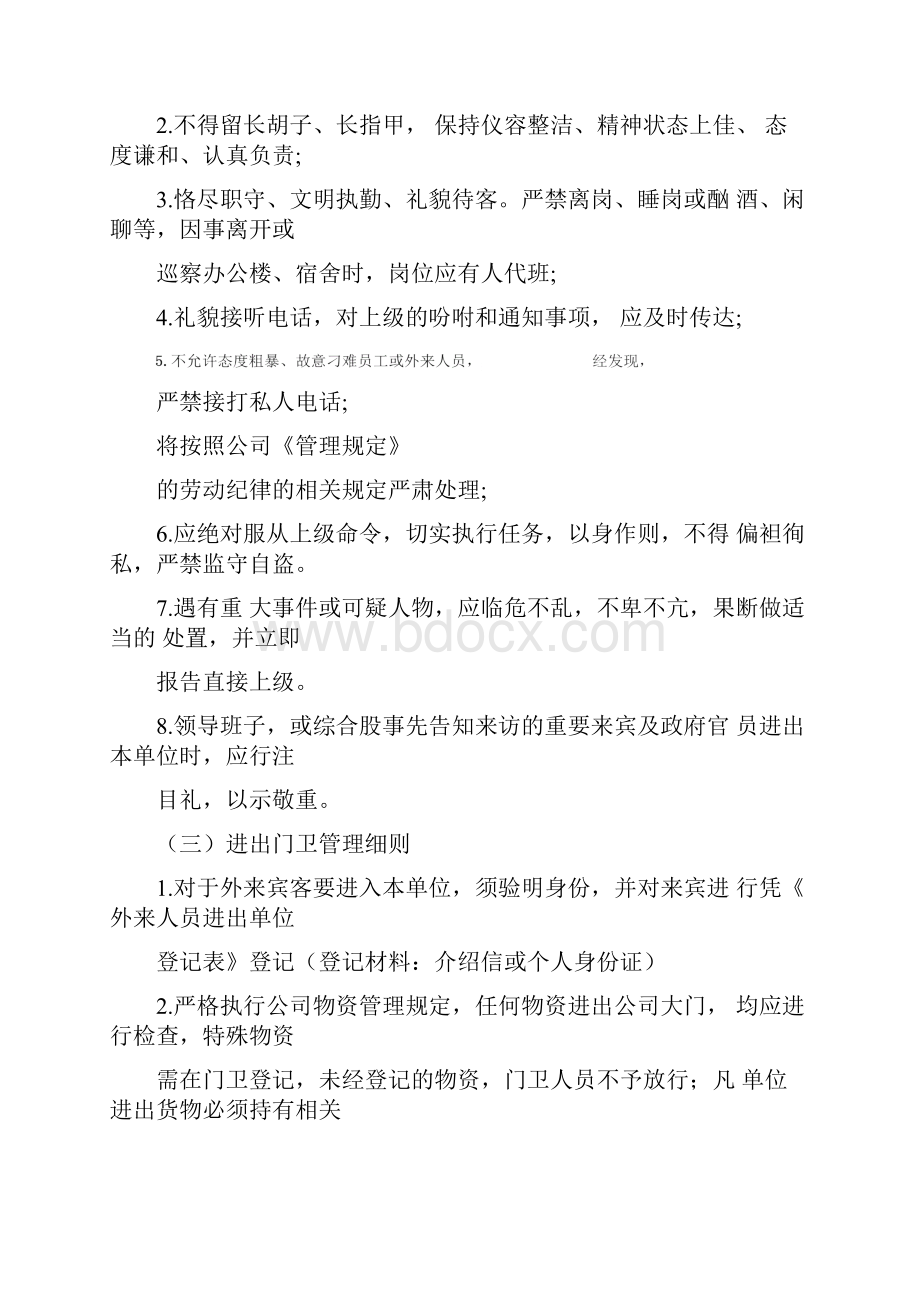 机关门卫管理制度及岗位职责.docx_第2页