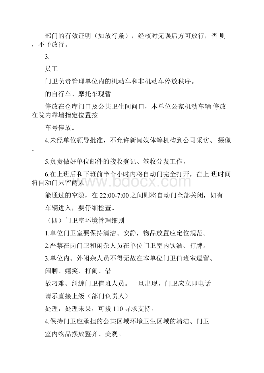 机关门卫管理制度及岗位职责.docx_第3页