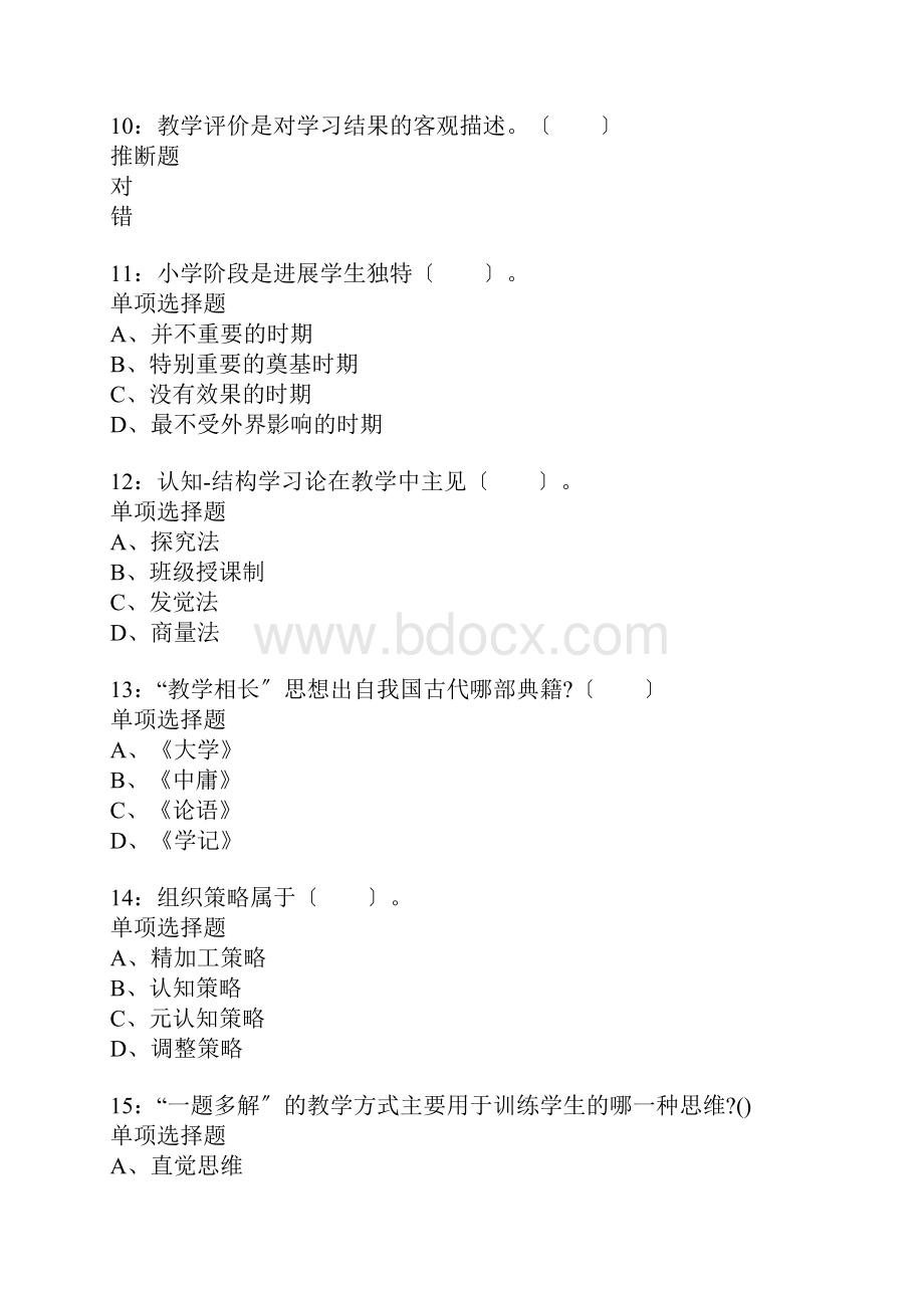 兰考小学教师招聘考试真题含答案及部分解析.docx_第3页