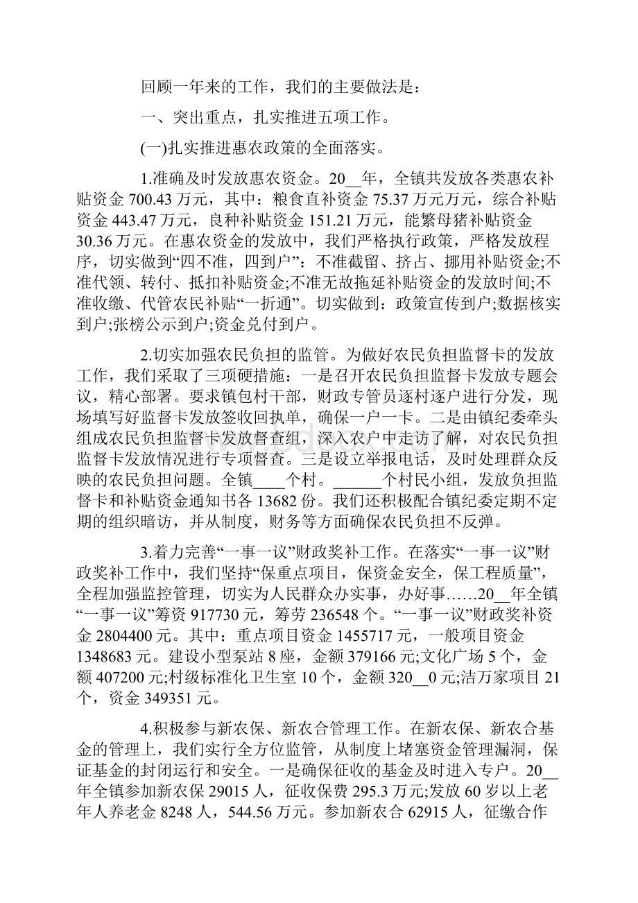 乡镇财政现金会计述职报告.docx_第3页