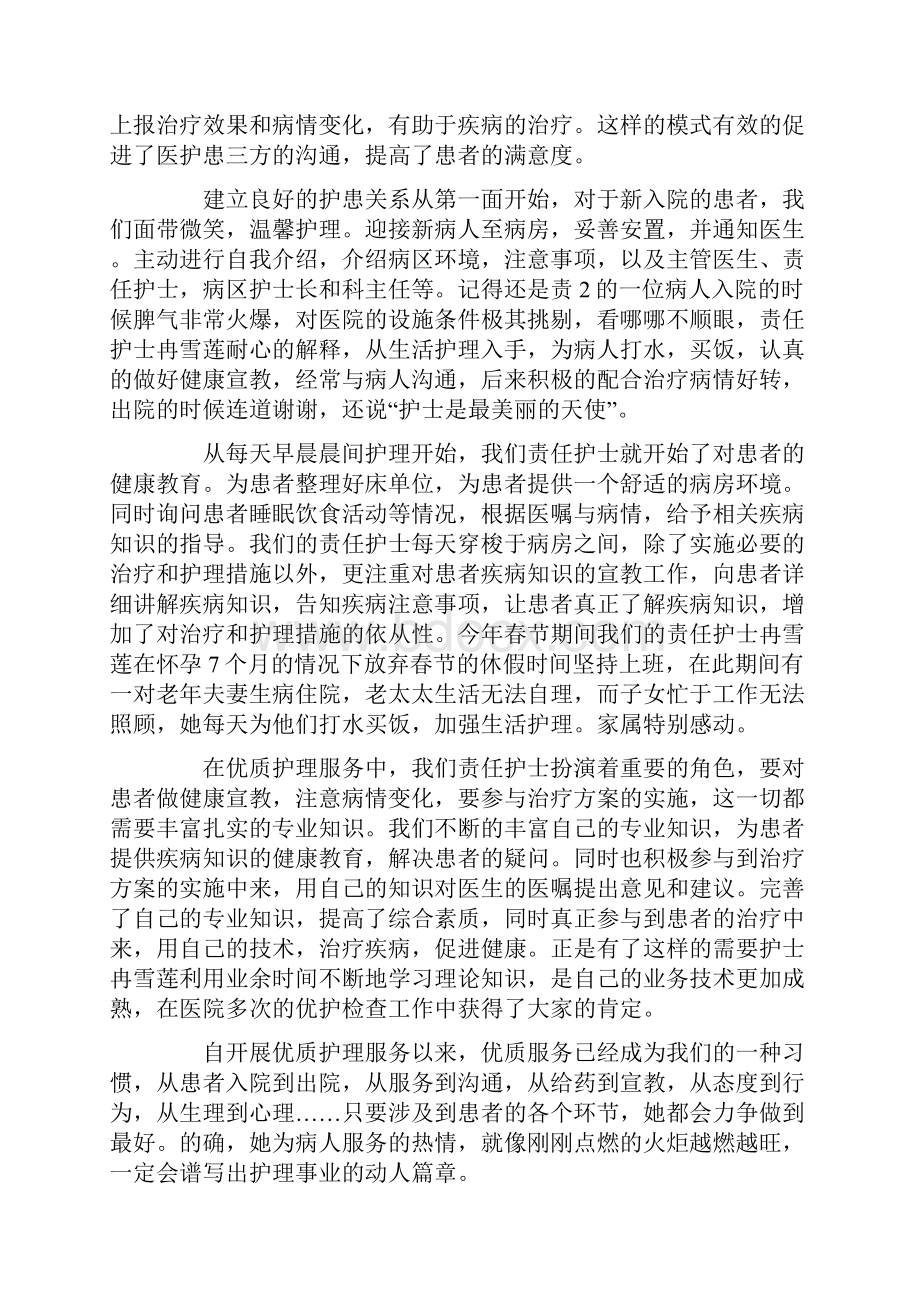 优秀护士主要事迹材料.docx_第2页