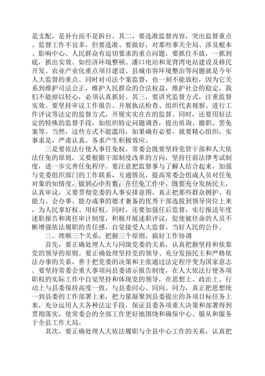 在县十五届人大常委会第一次会议上的讲话.docx_第3页